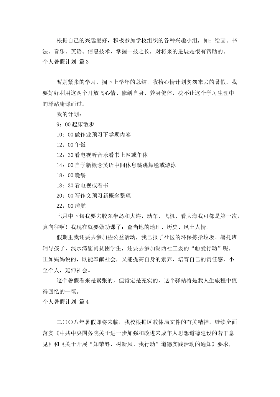 个人暑假计划六篇_第2页