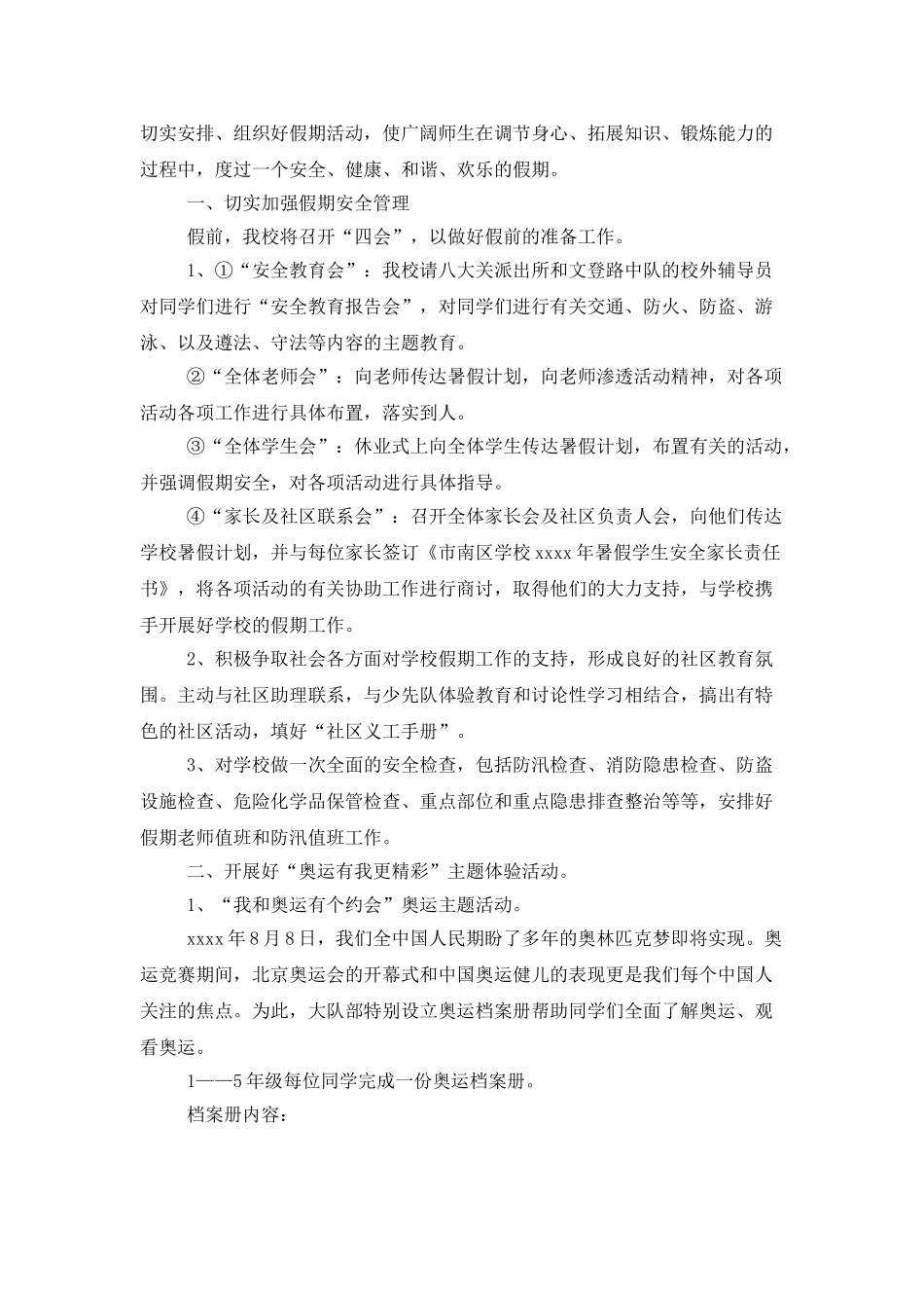 个人暑假计划六篇_第3页