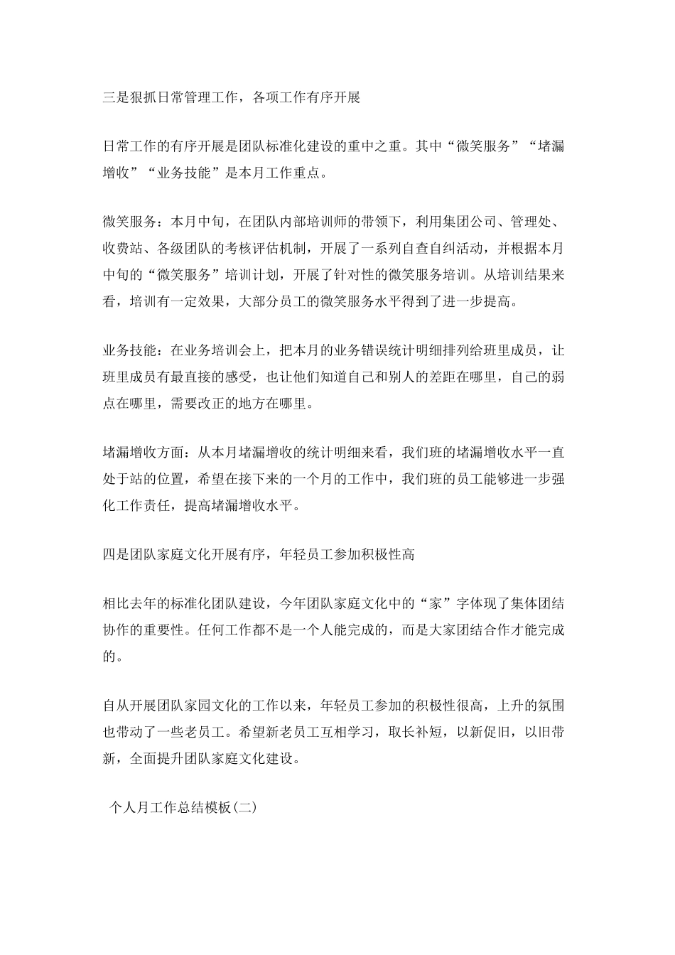 个人月工作总结模板精选5篇_第2页
