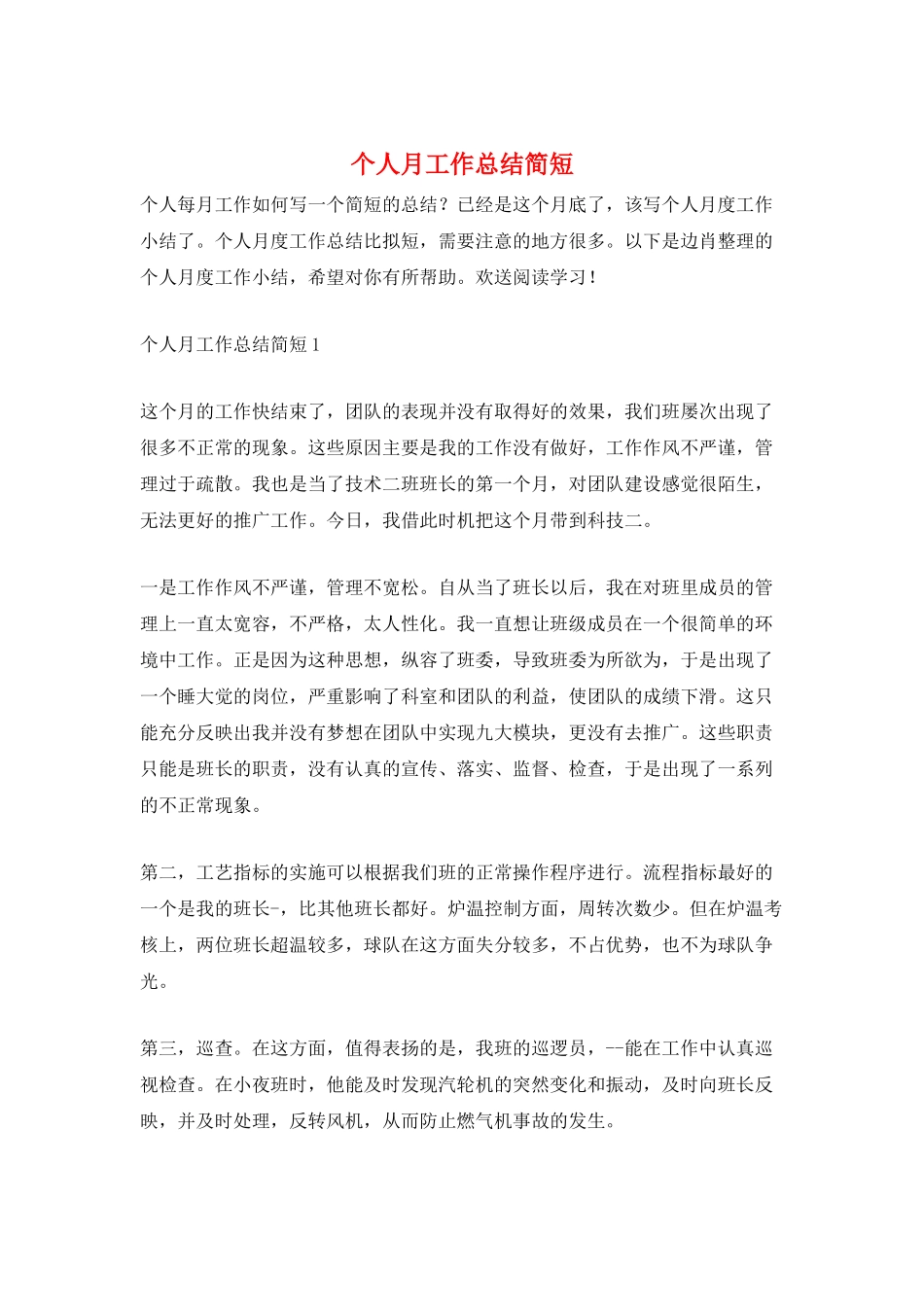 个人月工作总结简短_第1页