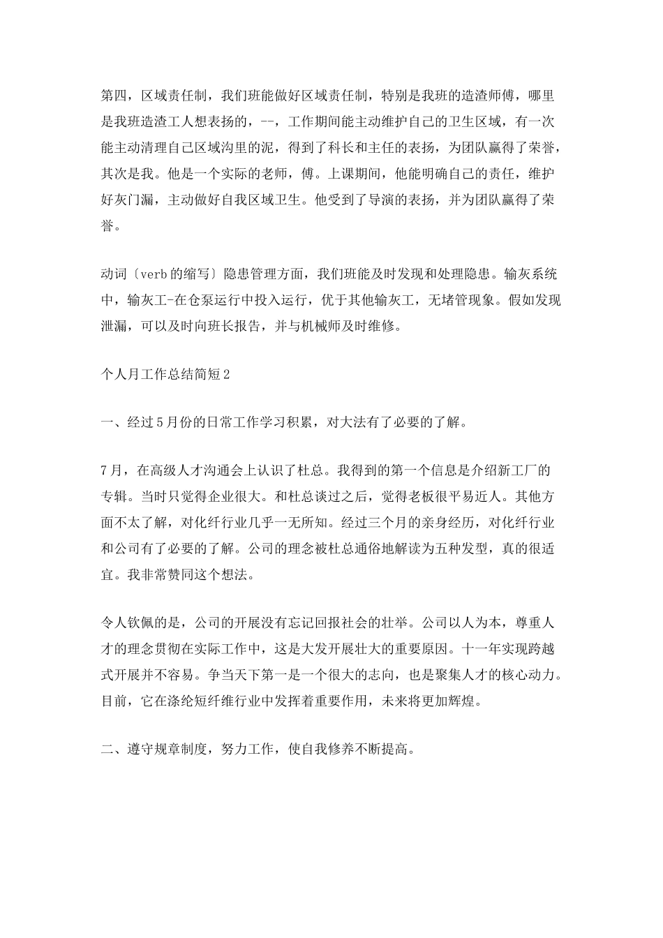 个人月工作总结简短_第2页