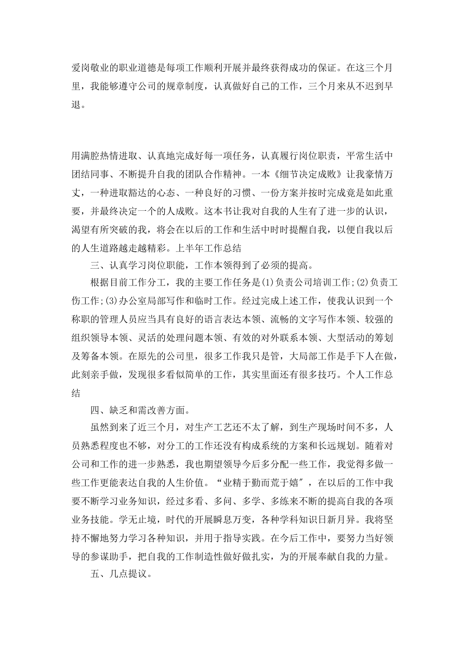 个人月工作总结简短_第3页