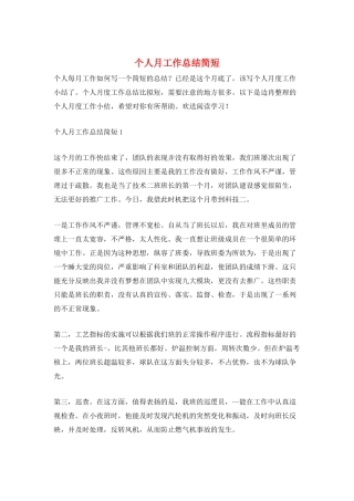 个人月工作总结简短
