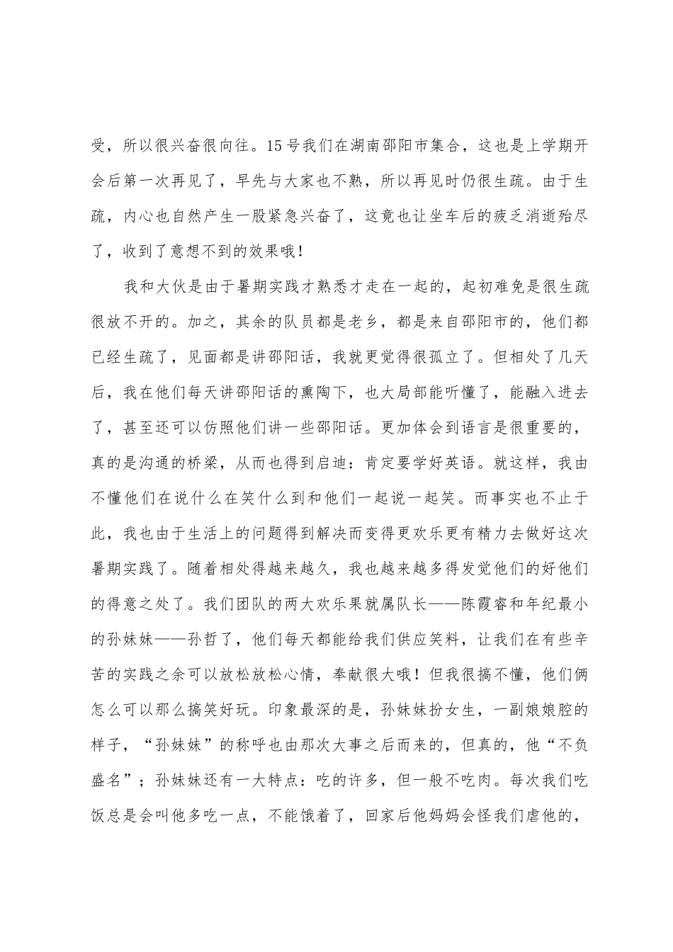 个人暑期社会实践总结_第3页