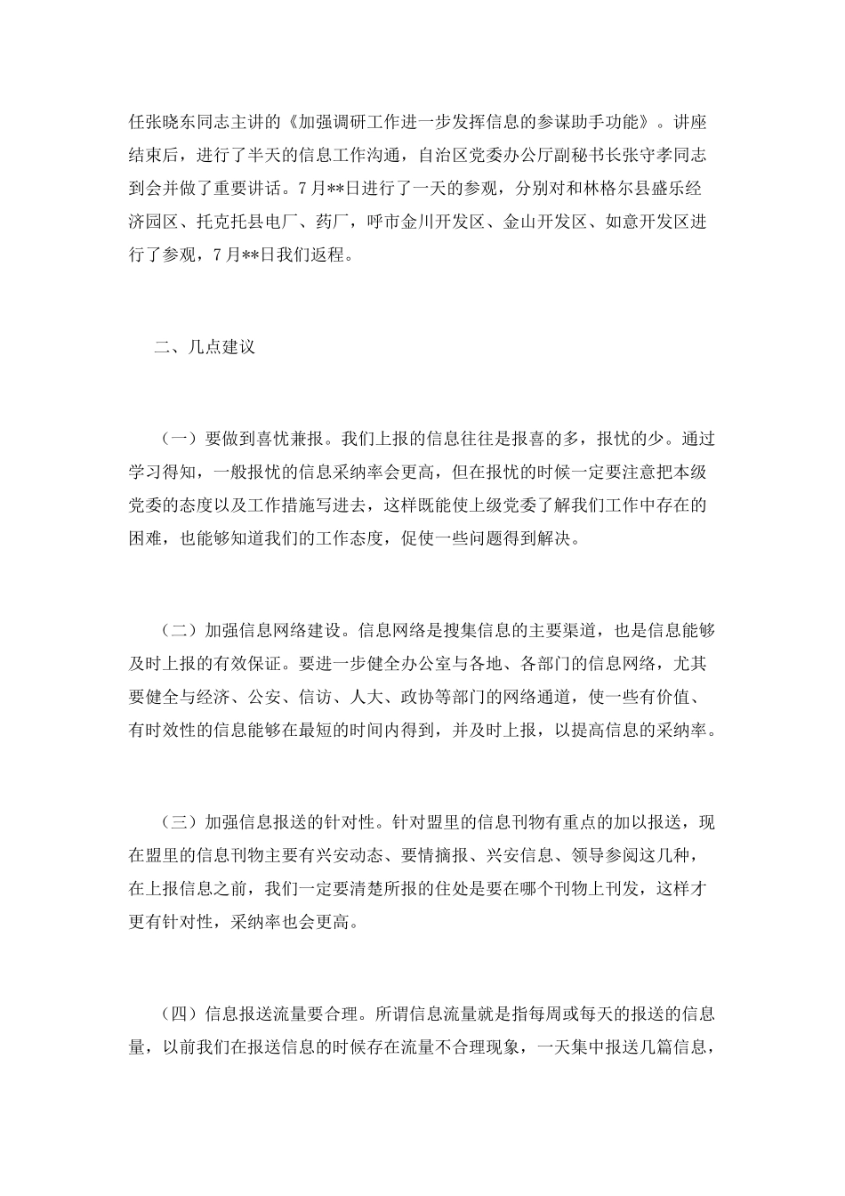 个人月工作总结范文_第2页