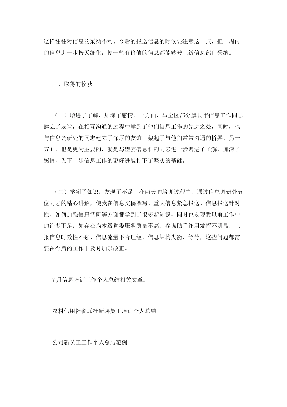 个人月工作总结范文_第3页