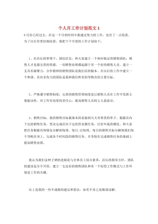 个人月工作计划范文1
