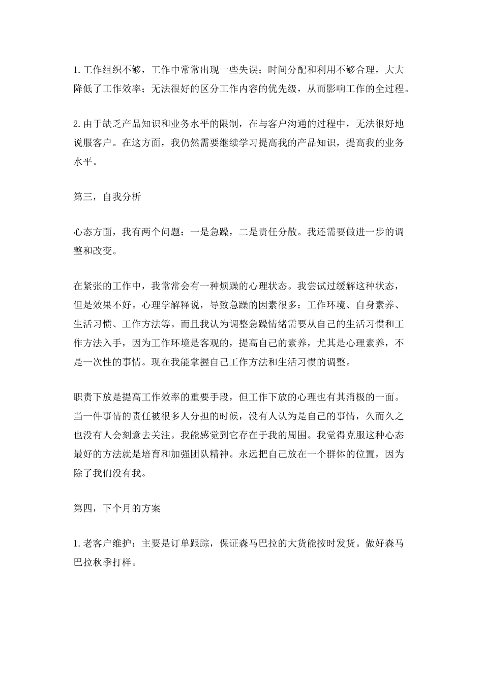 个人月工作总结通用版五篇_第2页