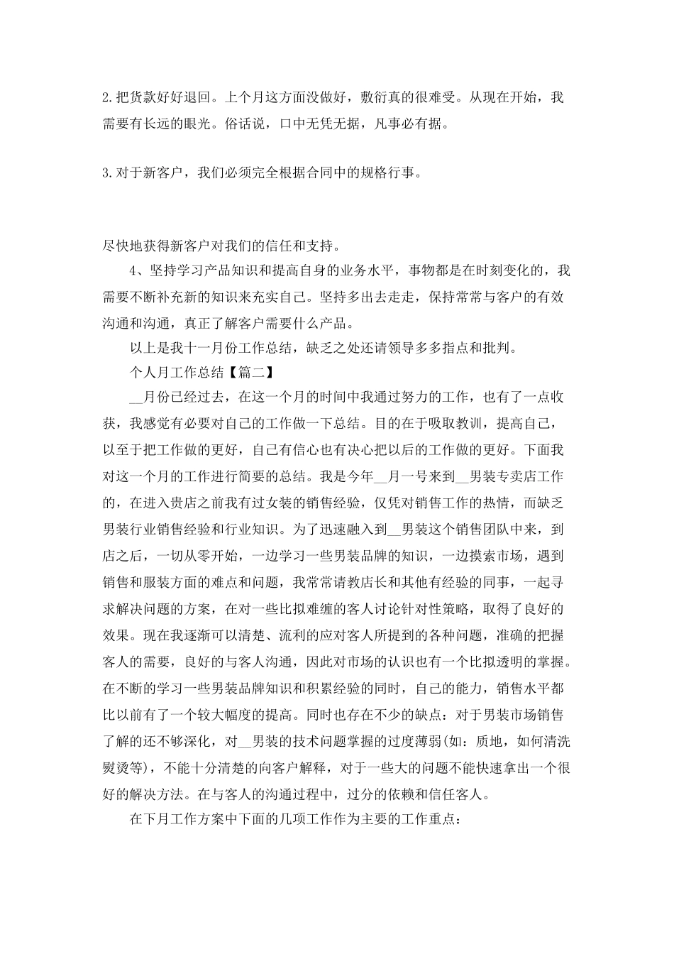 个人月工作总结通用版五篇_第3页