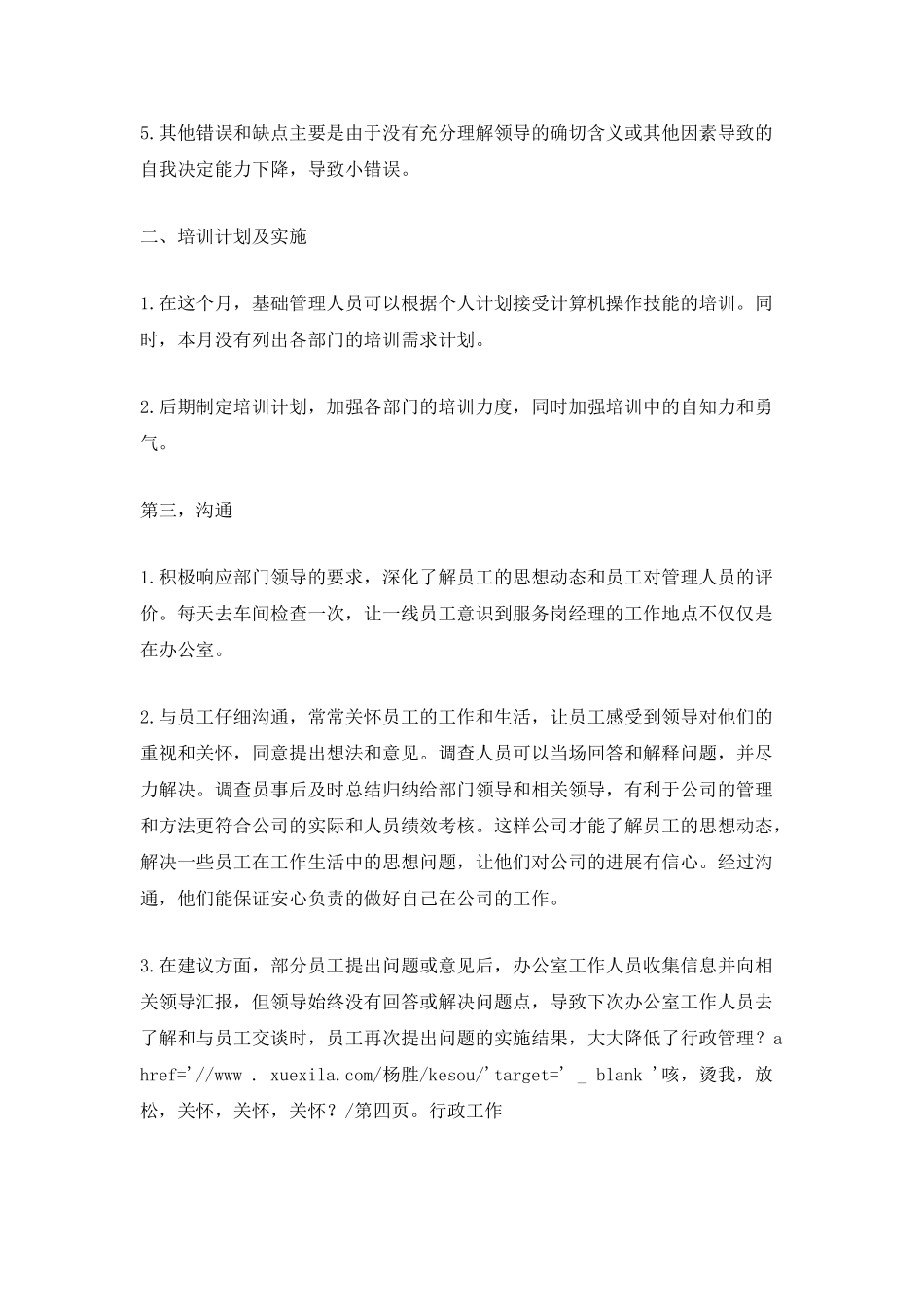 个人月工作总结简单报告_第2页