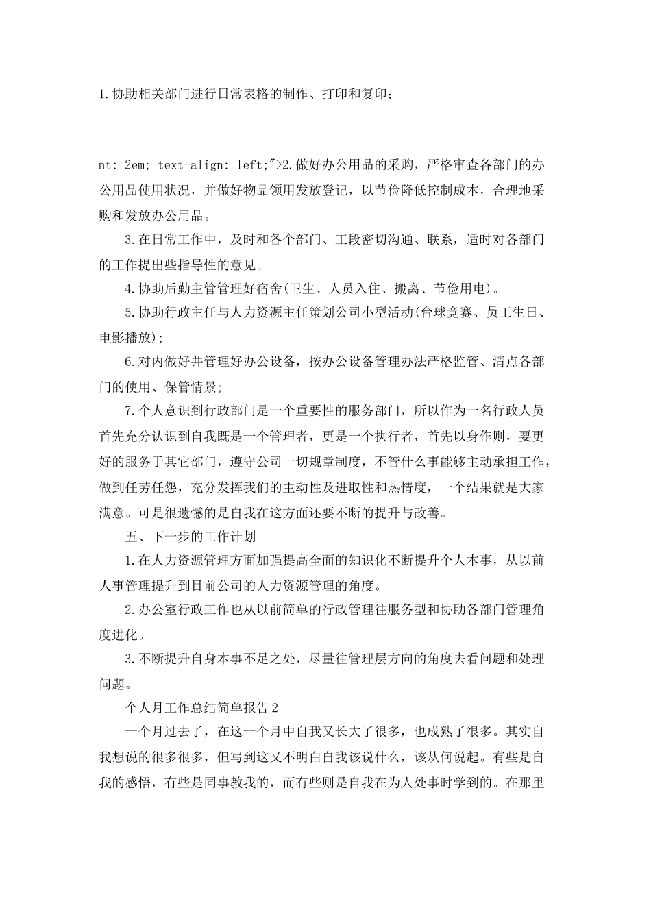 个人月工作总结简单报告_第3页