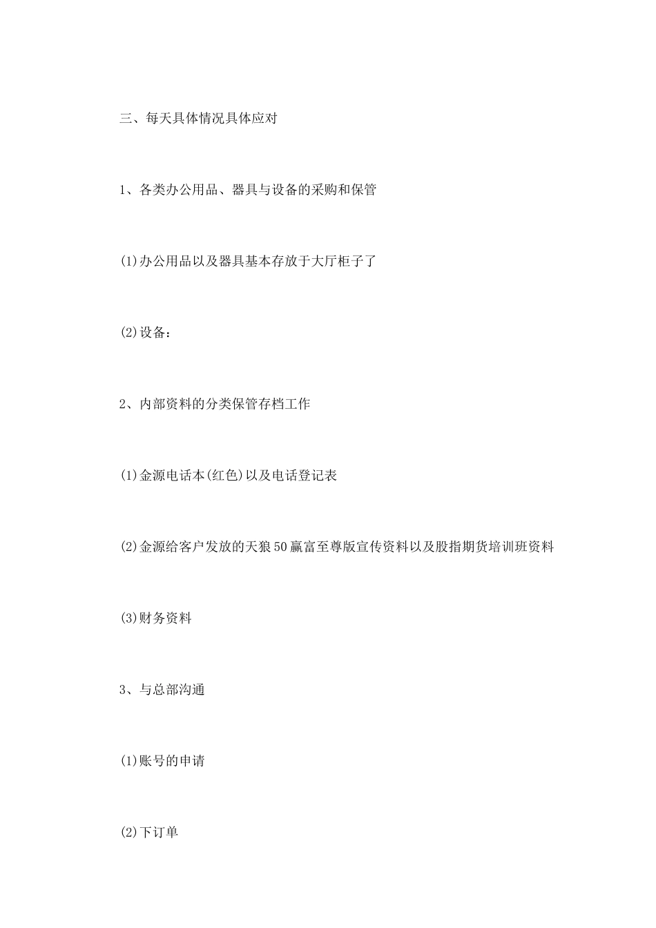 个人月工作计划范文7_第2页