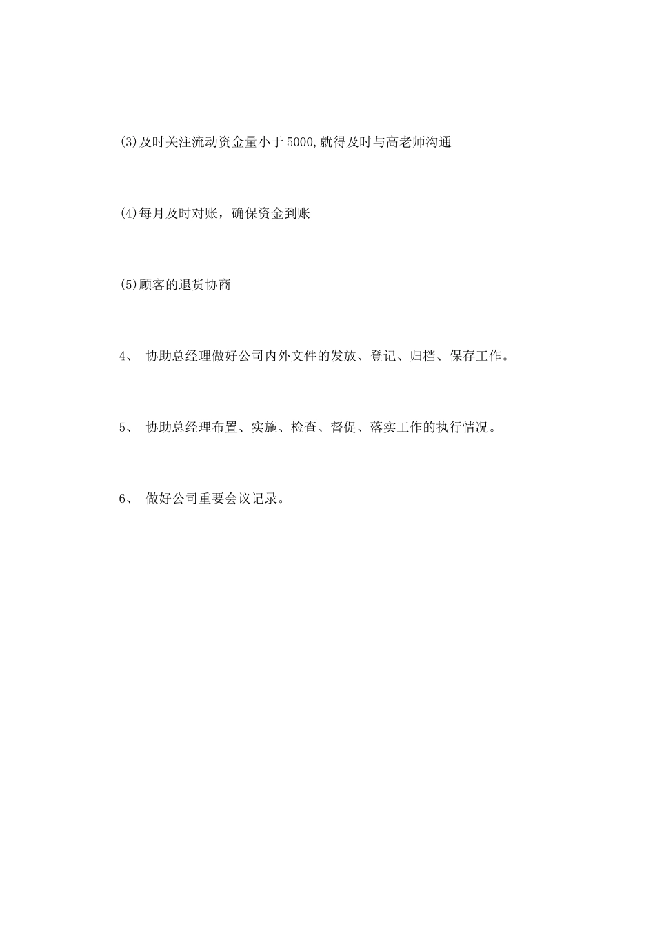 个人月工作计划范文7_第3页