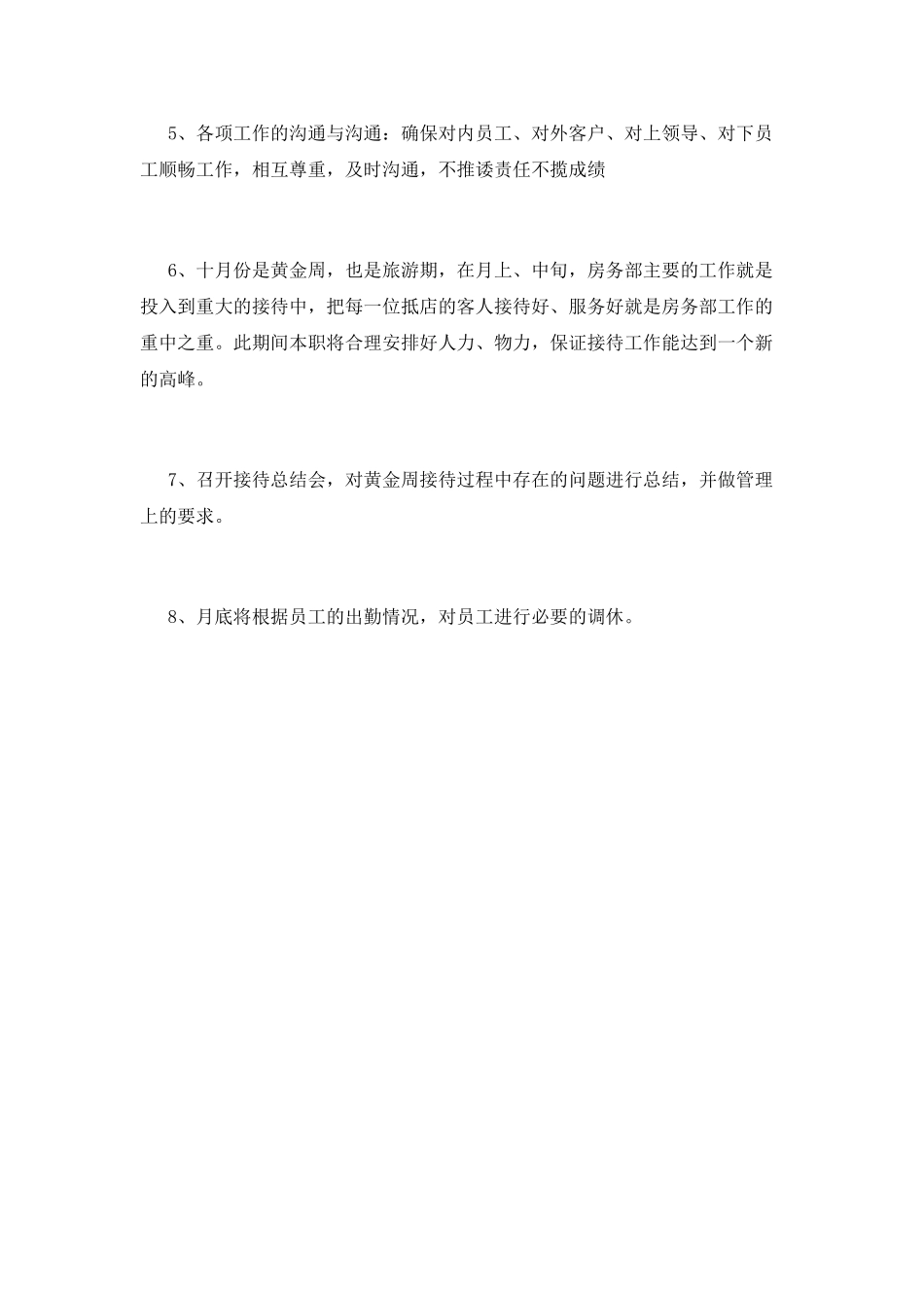 个人月工作计划_第2页