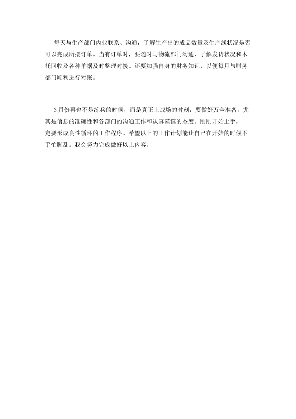 个人月工作计划范文8_第2页