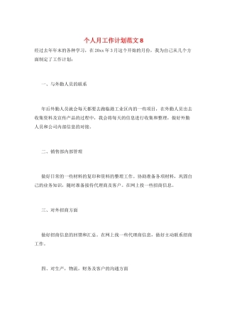 个人月工作计划范文8