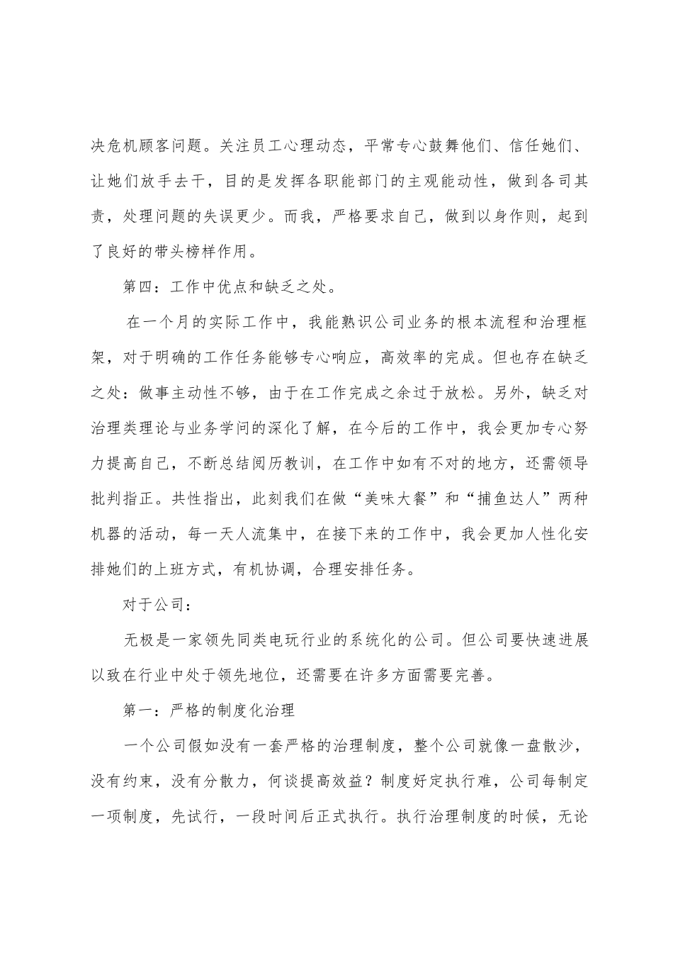 个人月末工作总结范文_第2页