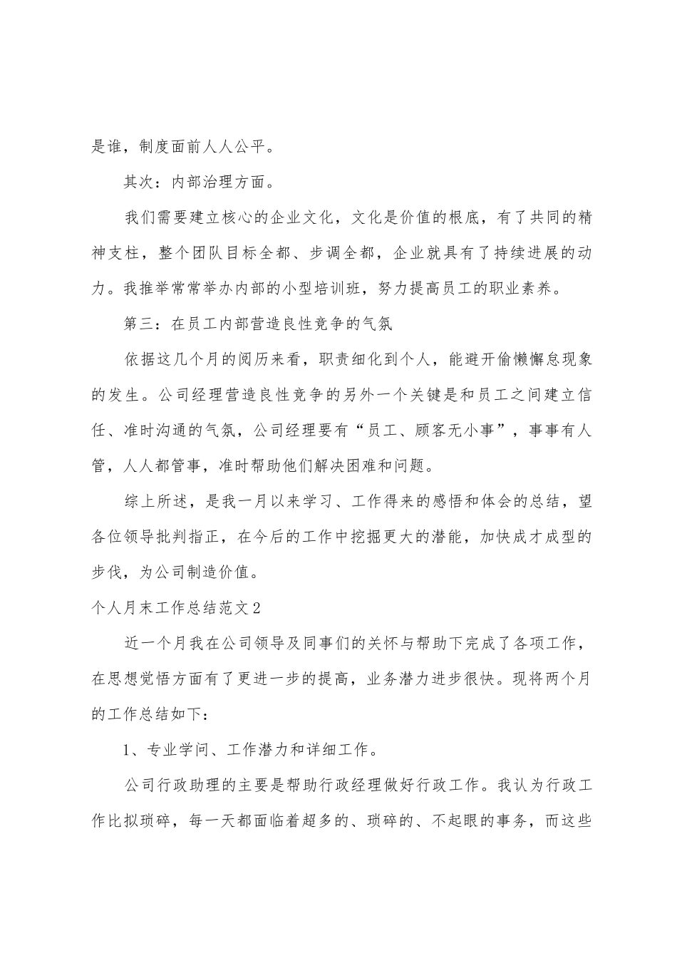 个人月末工作总结范文_第3页