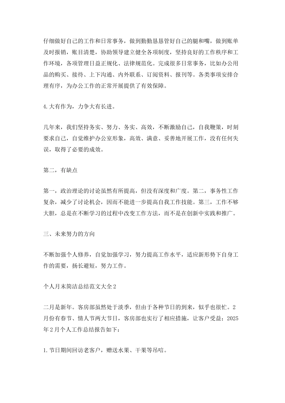 个人月末简洁总结范文大全_第2页