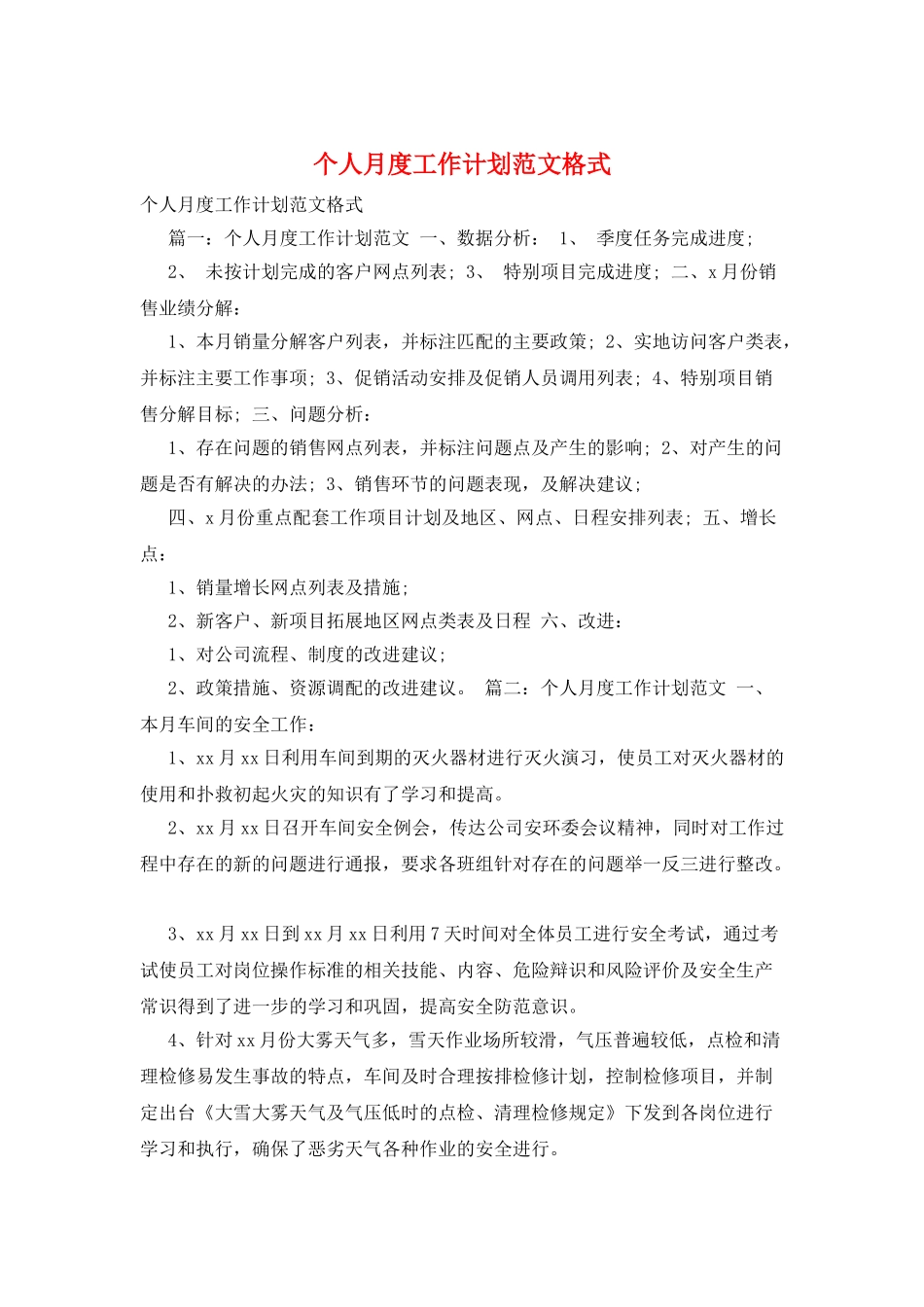 个人月度工作计划范文格式_第1页