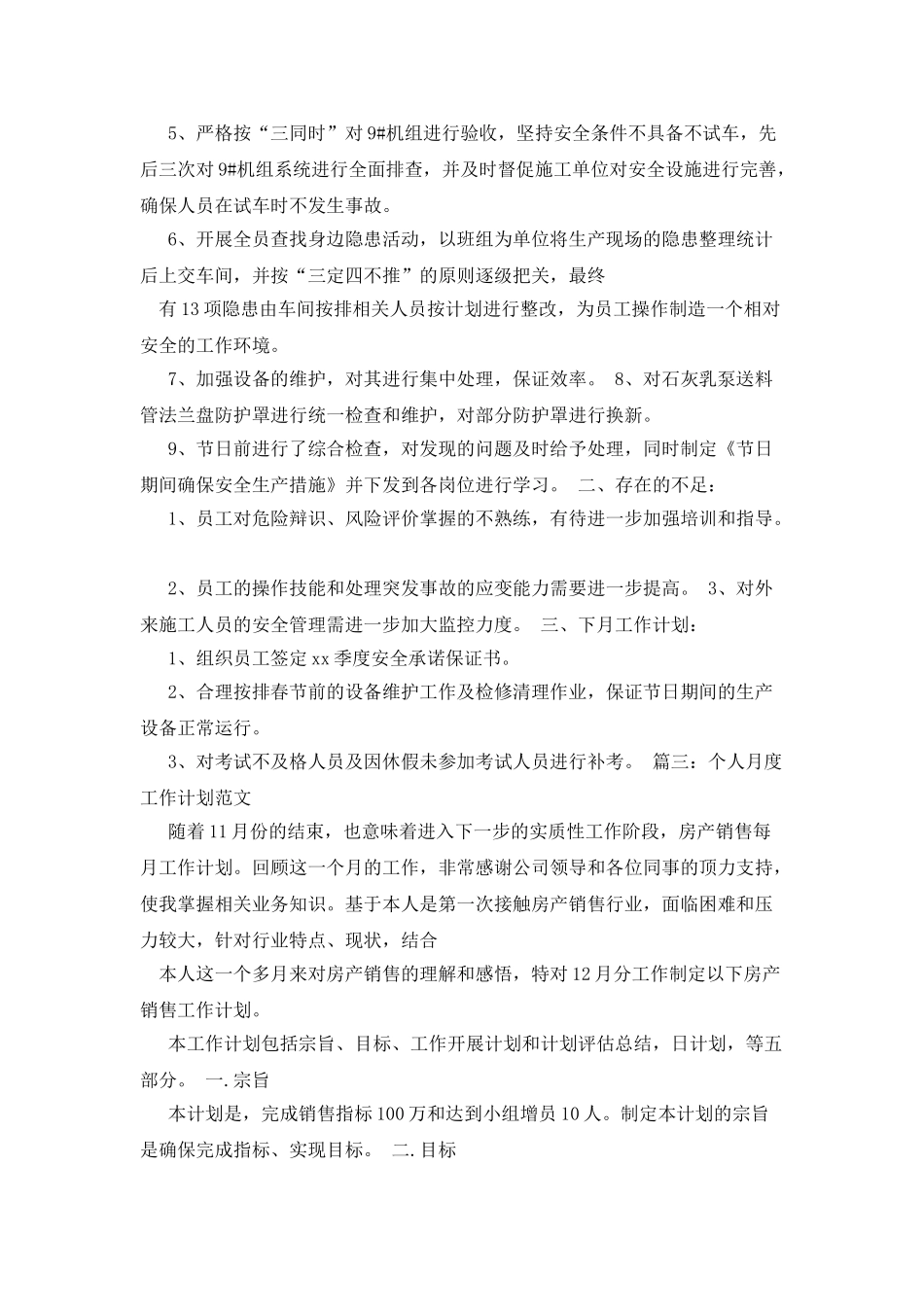 个人月度工作计划范文格式_第2页