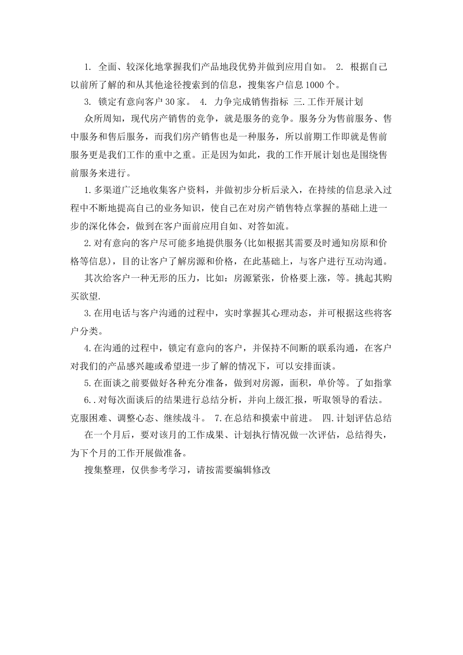 个人月度工作计划范文格式_第3页