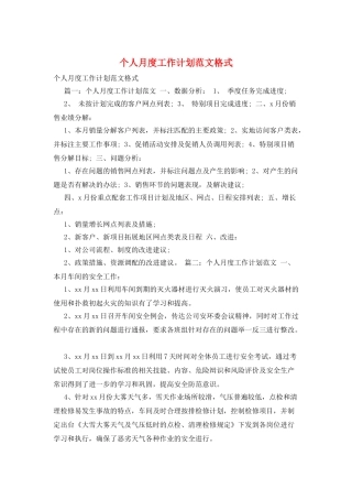 个人月度工作计划范文格式