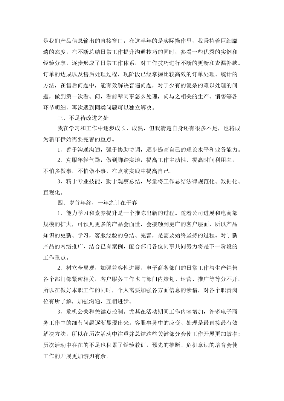 个人月试用期工作总结_第2页