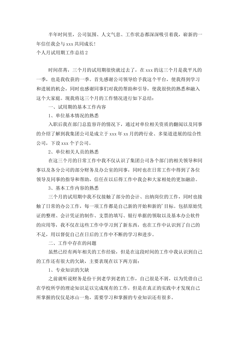 个人月试用期工作总结_第3页