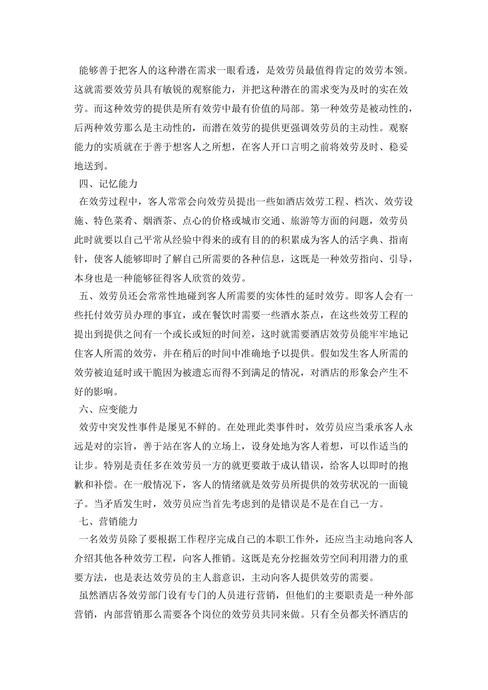 个人服务员工作计划报告_第2页