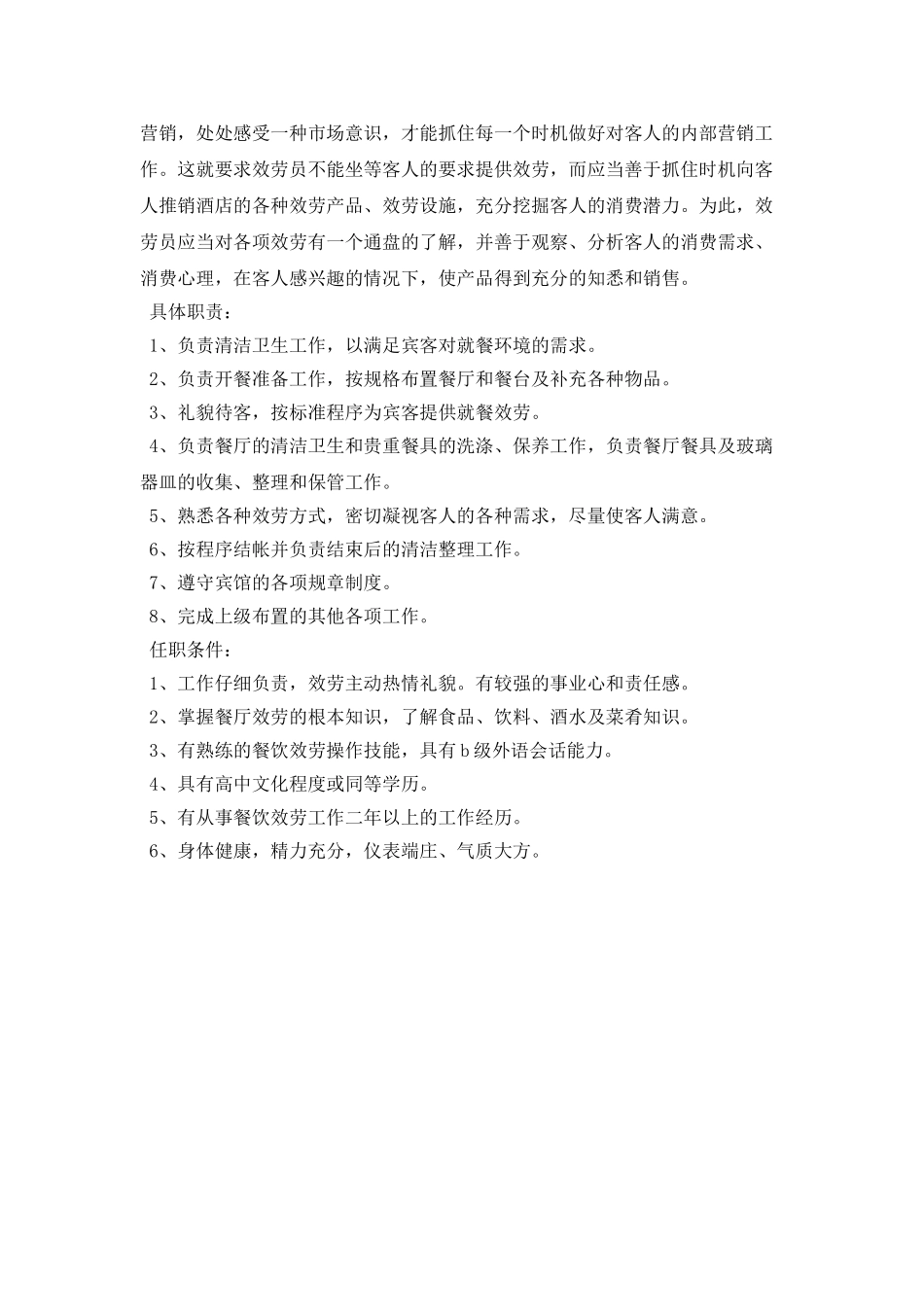 个人服务员工作计划报告_第3页