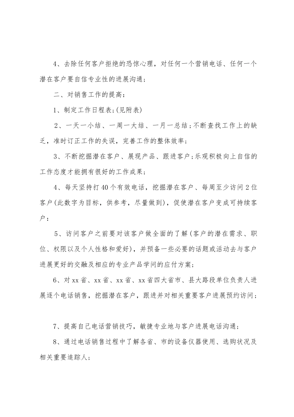 个人月度工作计划_第2页
