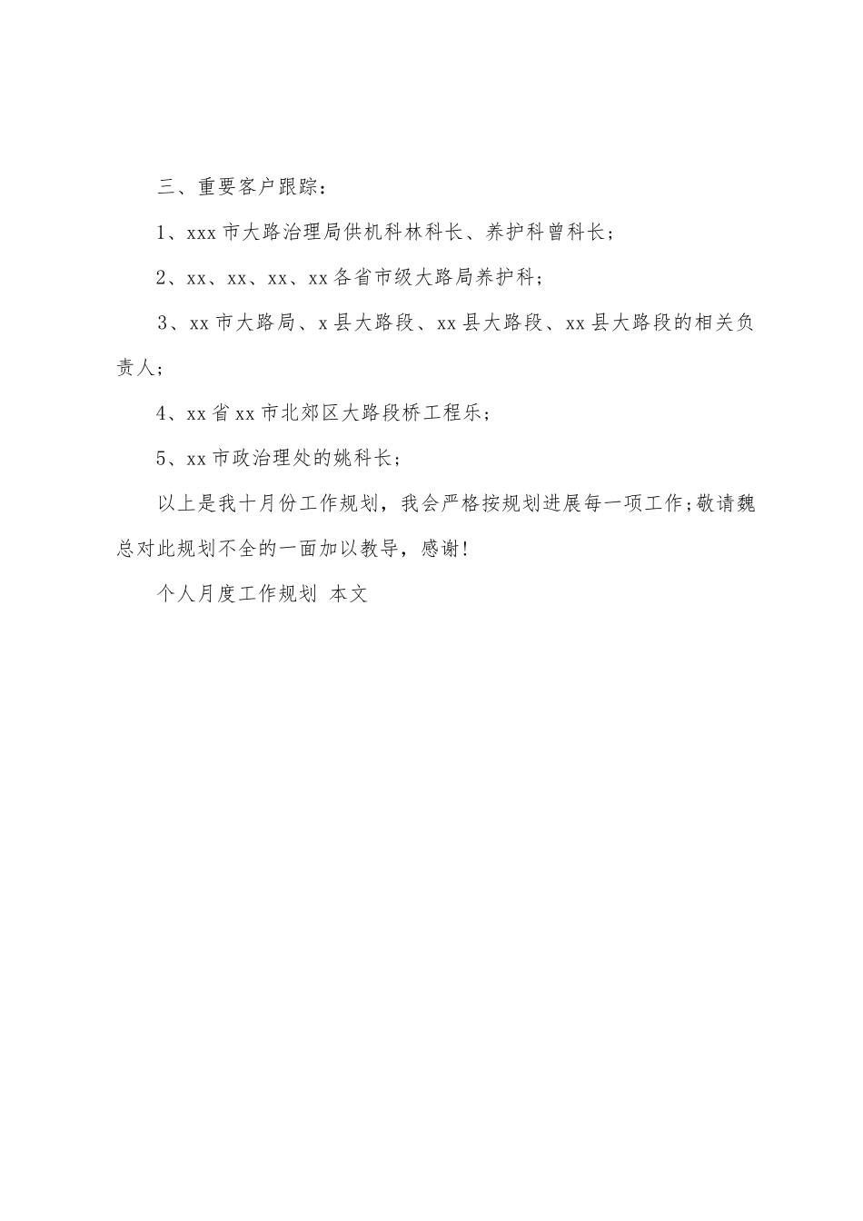 个人月度工作计划_第3页