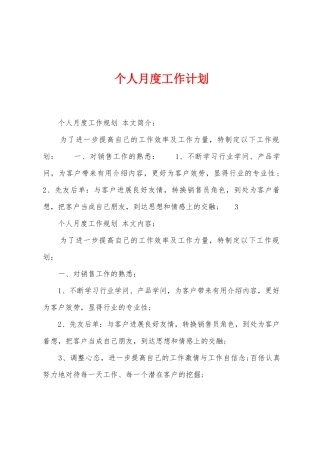 个人月度工作计划