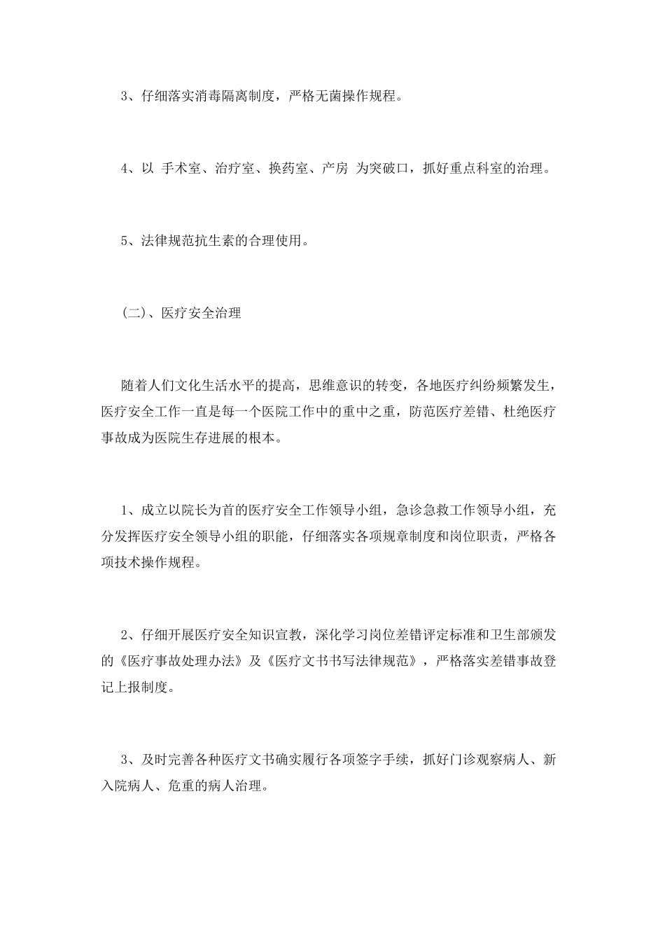 个人月工作计划范文6_第2页