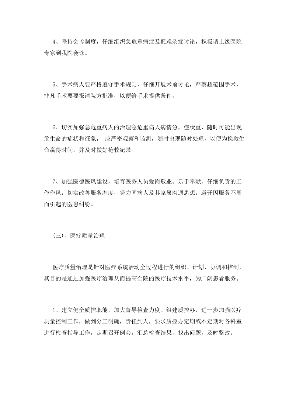 个人月工作计划范文6_第3页