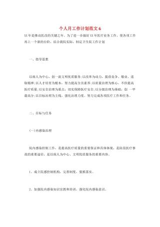 个人月工作计划范文6