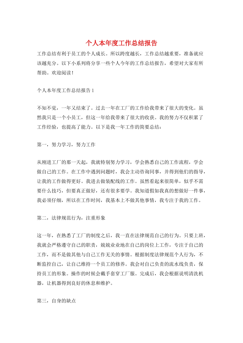 个人本年度工作总结报告_第1页