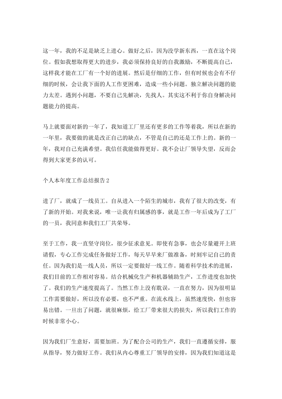 个人本年度工作总结报告_第2页