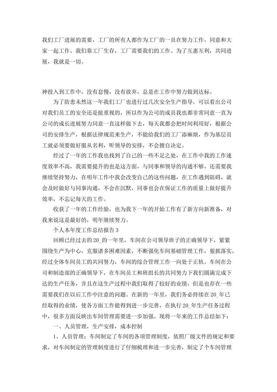 个人本年度工作总结报告_第3页