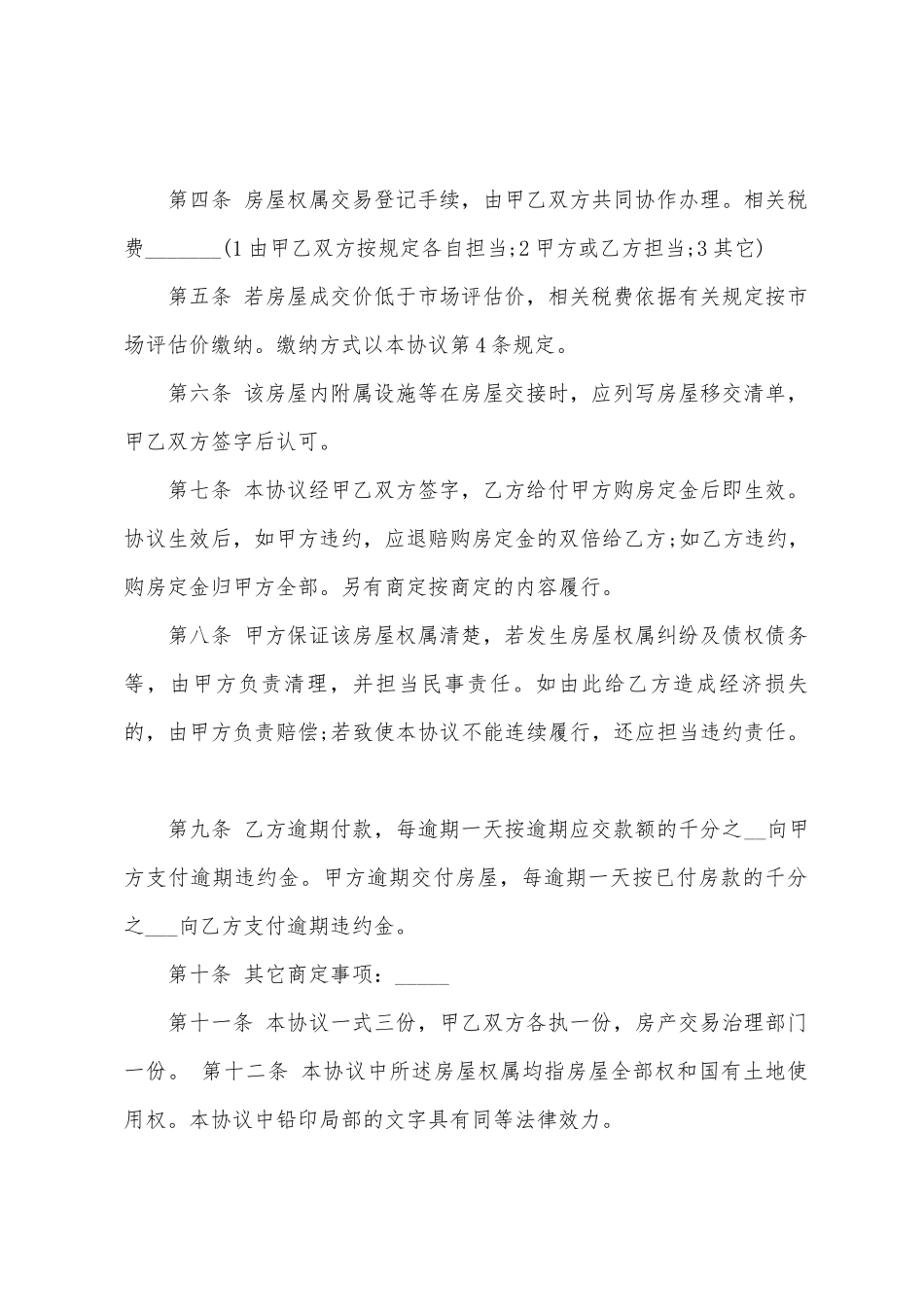 个人标准版租地合同协议书_第2页