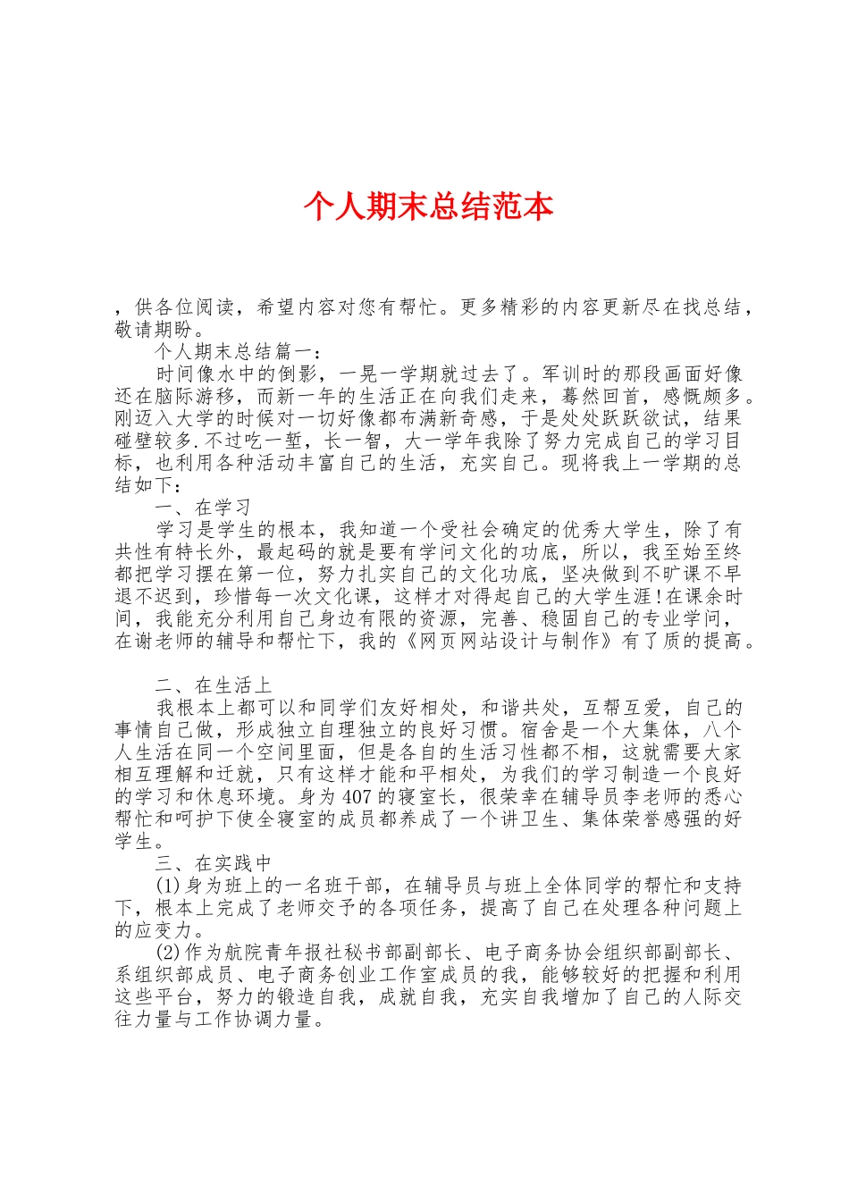 个人期末总结范本_第1页