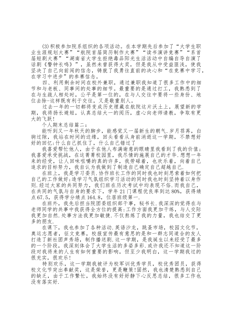 个人期末总结范本_第2页