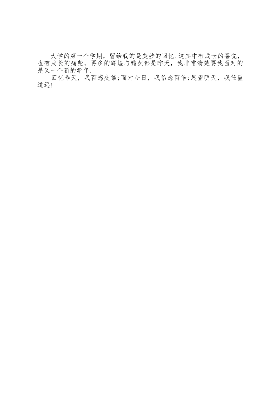 个人期末总结范本_第3页