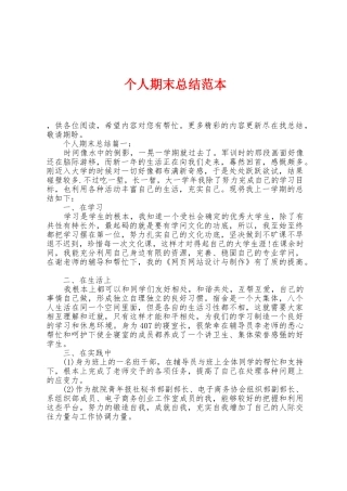 个人期末总结范本