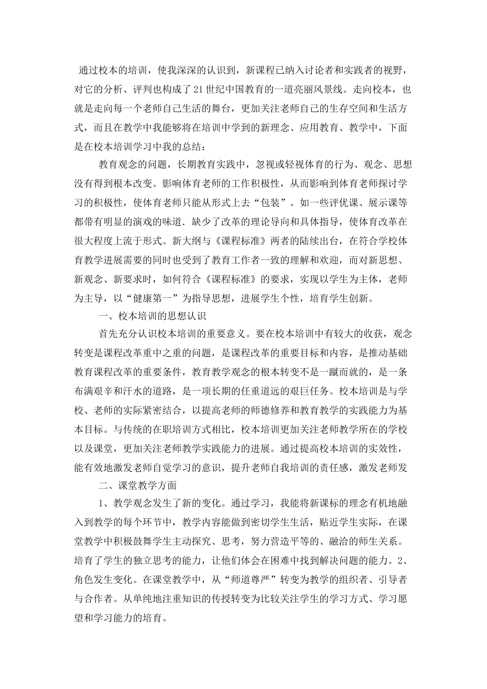 个人校本培训总结开头三篇_第3页