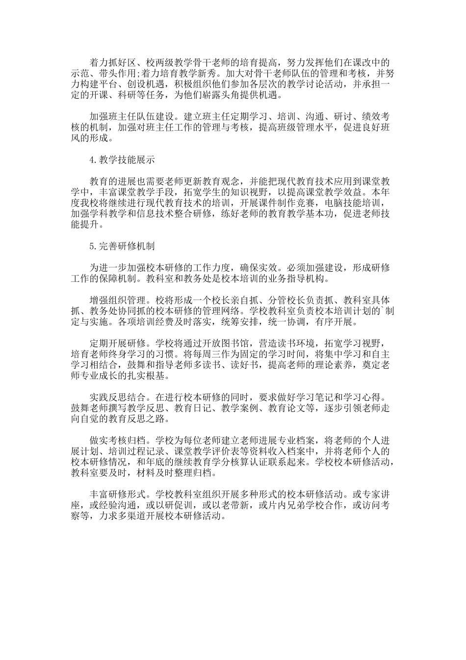 个人校本研修计划书_第2页