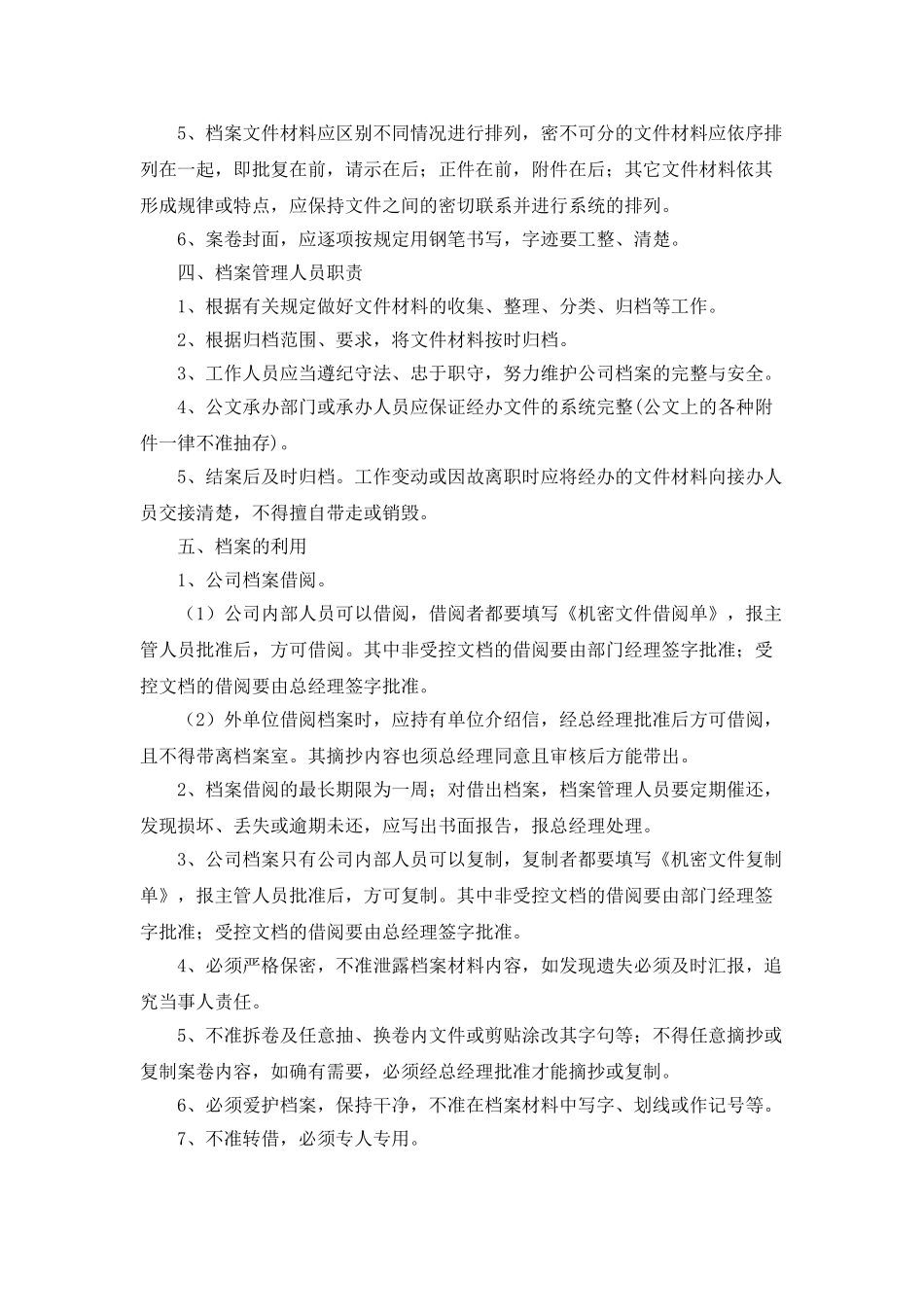 个人档案管理工作计划书_第2页