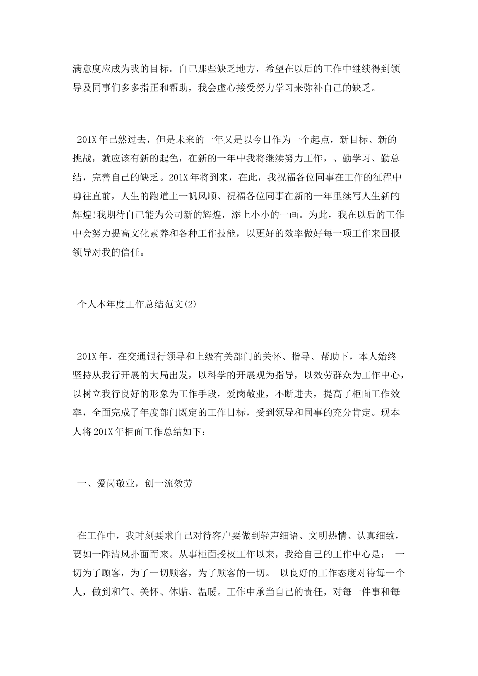 个人本年度工作总结范文_第2页