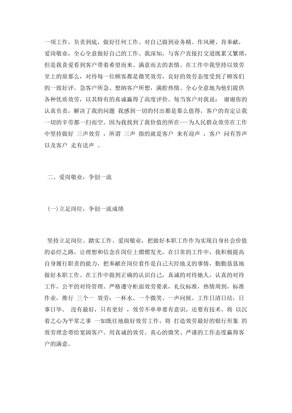 个人本年度工作总结范文_第3页